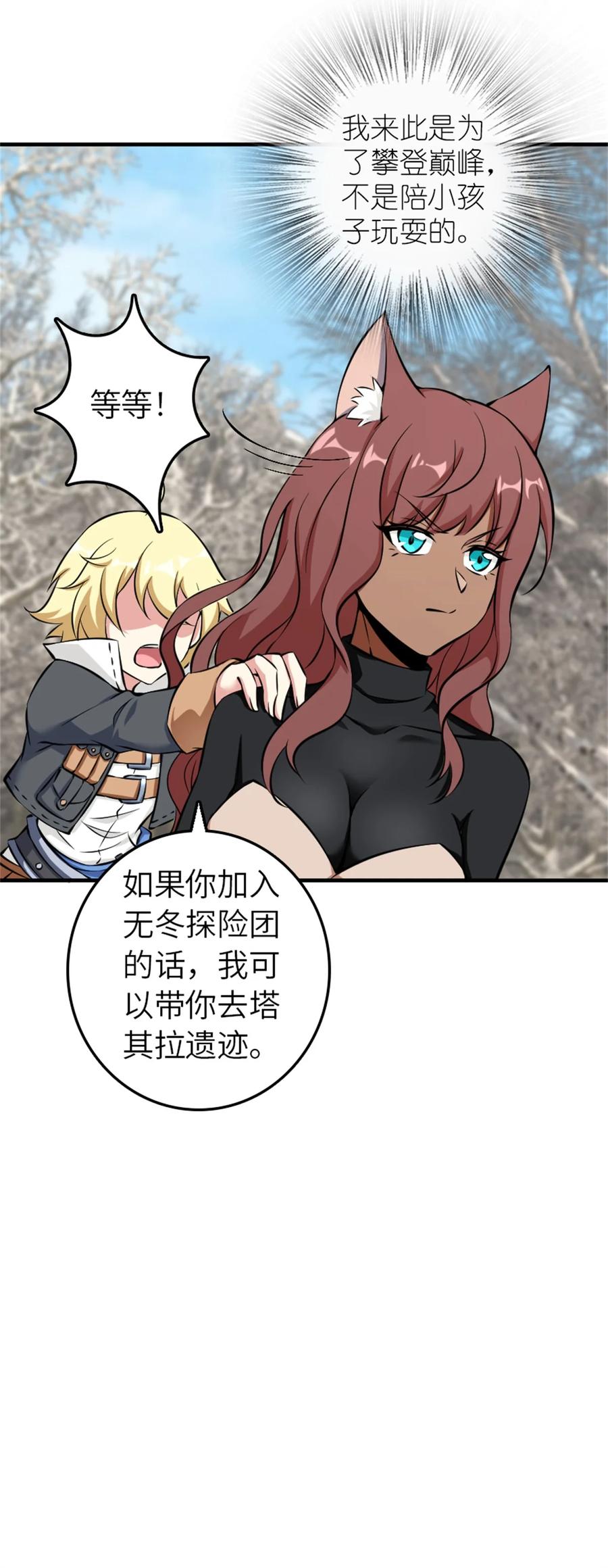 放开那个女巫 498 探险团的邀请 第18页