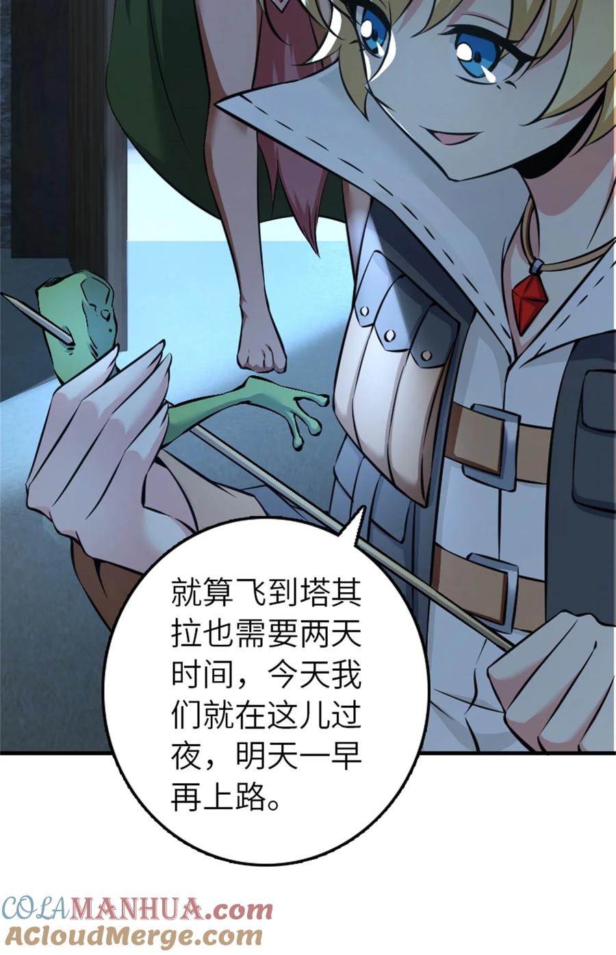 放开那个女巫 498 探险团的邀请 第34页