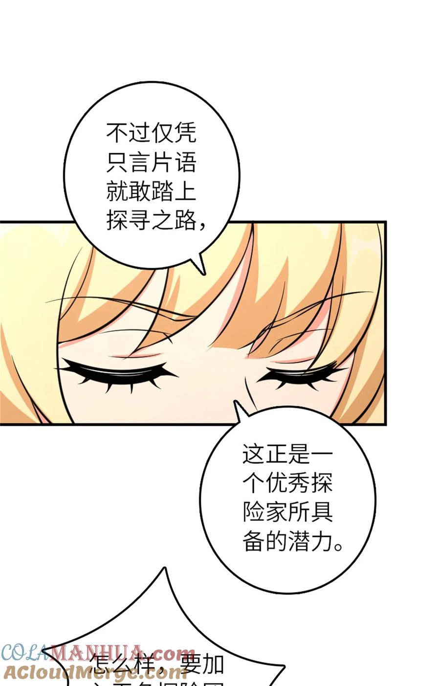 放开那个女巫 498 探险团的邀请 第16页