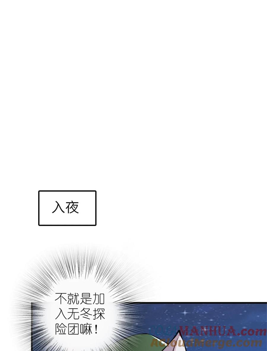 放开那个女巫 498 探险团的邀请 第22页
