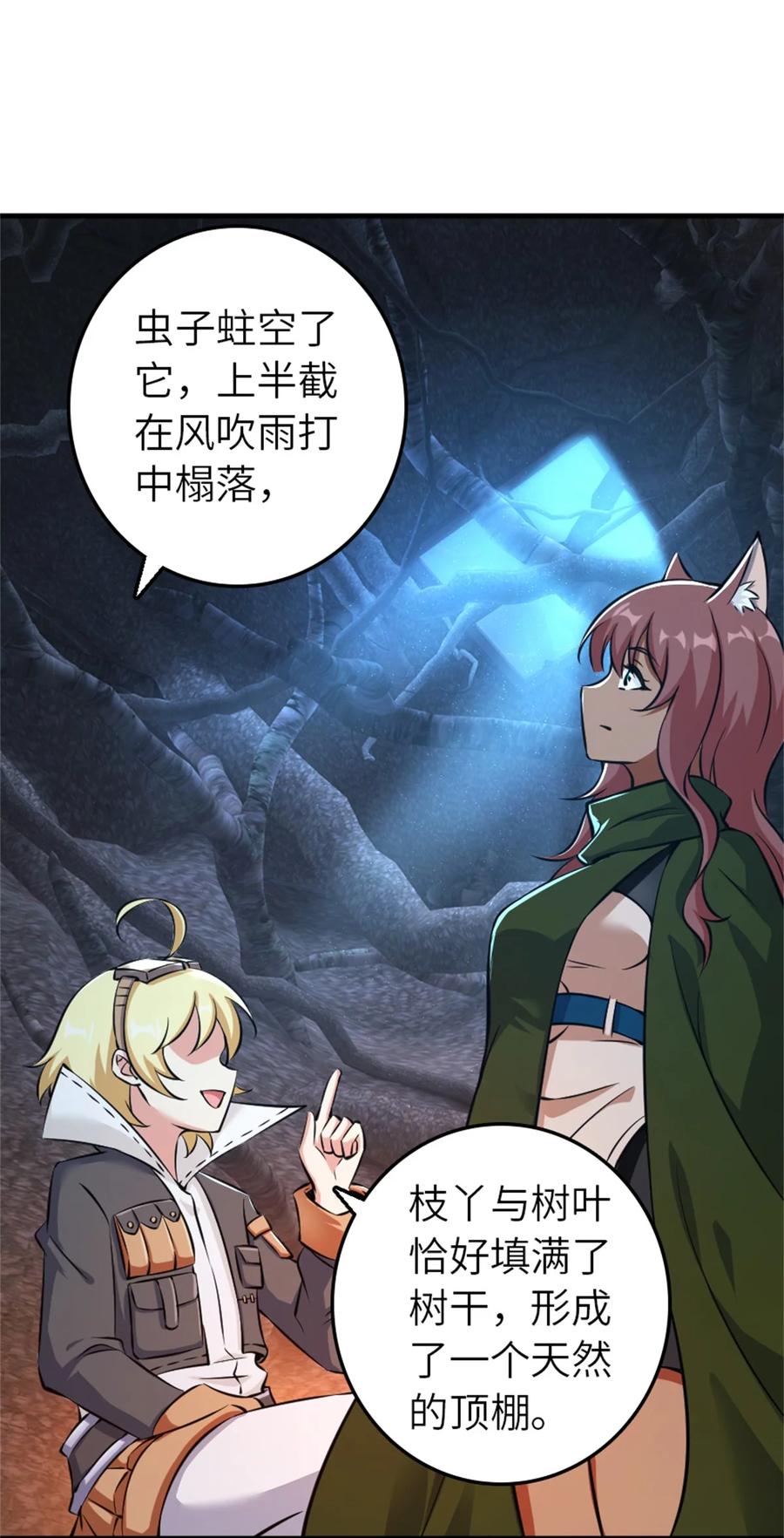 放开那个女巫 498 探险团的邀请 第38页