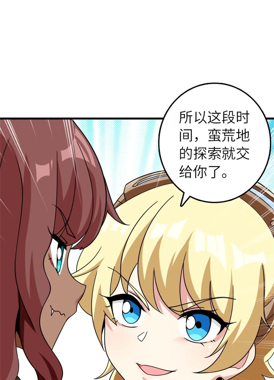 放开那个女巫 499 探险团的新成员 第26页