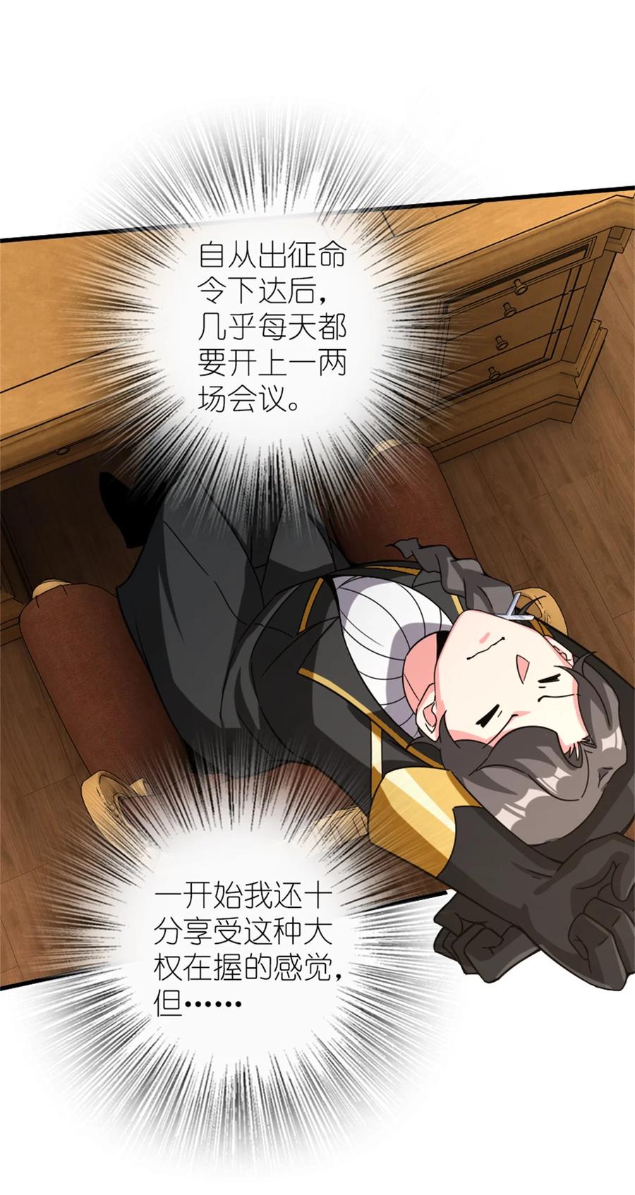 放开那个女巫 499 探险团的新成员 第30页