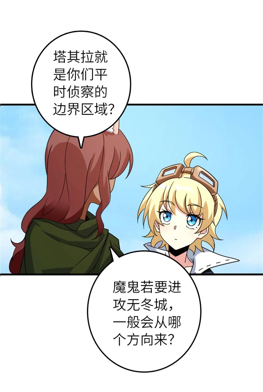 放开那个女巫 499 探险团的新成员 第10页