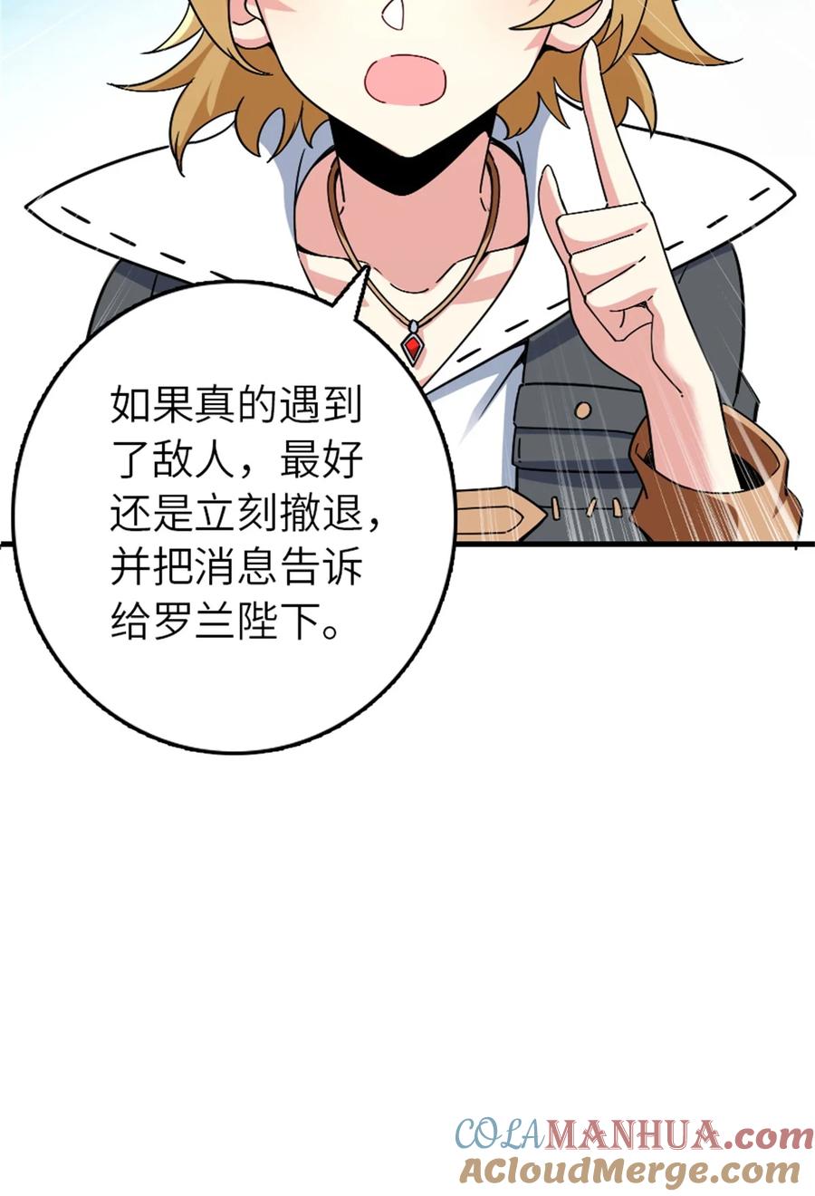 放开那个女巫 499 探险团的新成员 第19页