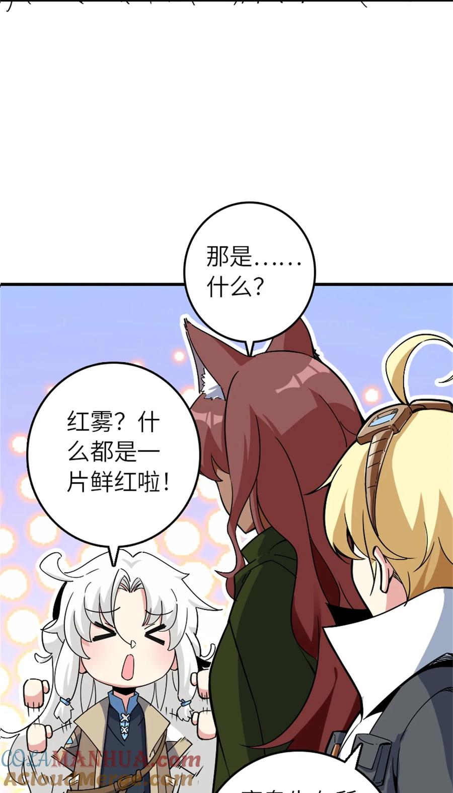 放开那个女巫 499 探险团的新成员 第13页