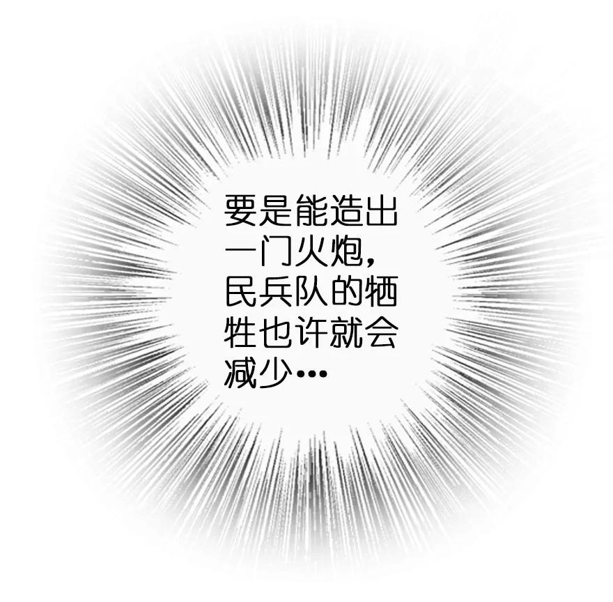 放开那个女巫 49 制炮 第30页