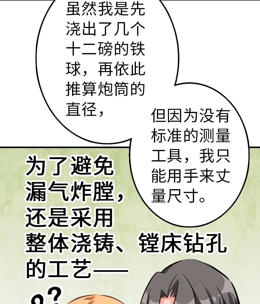 放开那个女巫 49 制炮 第59页