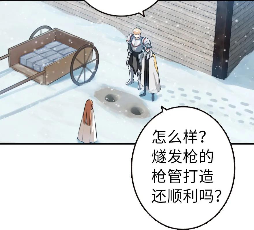 放开那个女巫 49 制炮 第47页