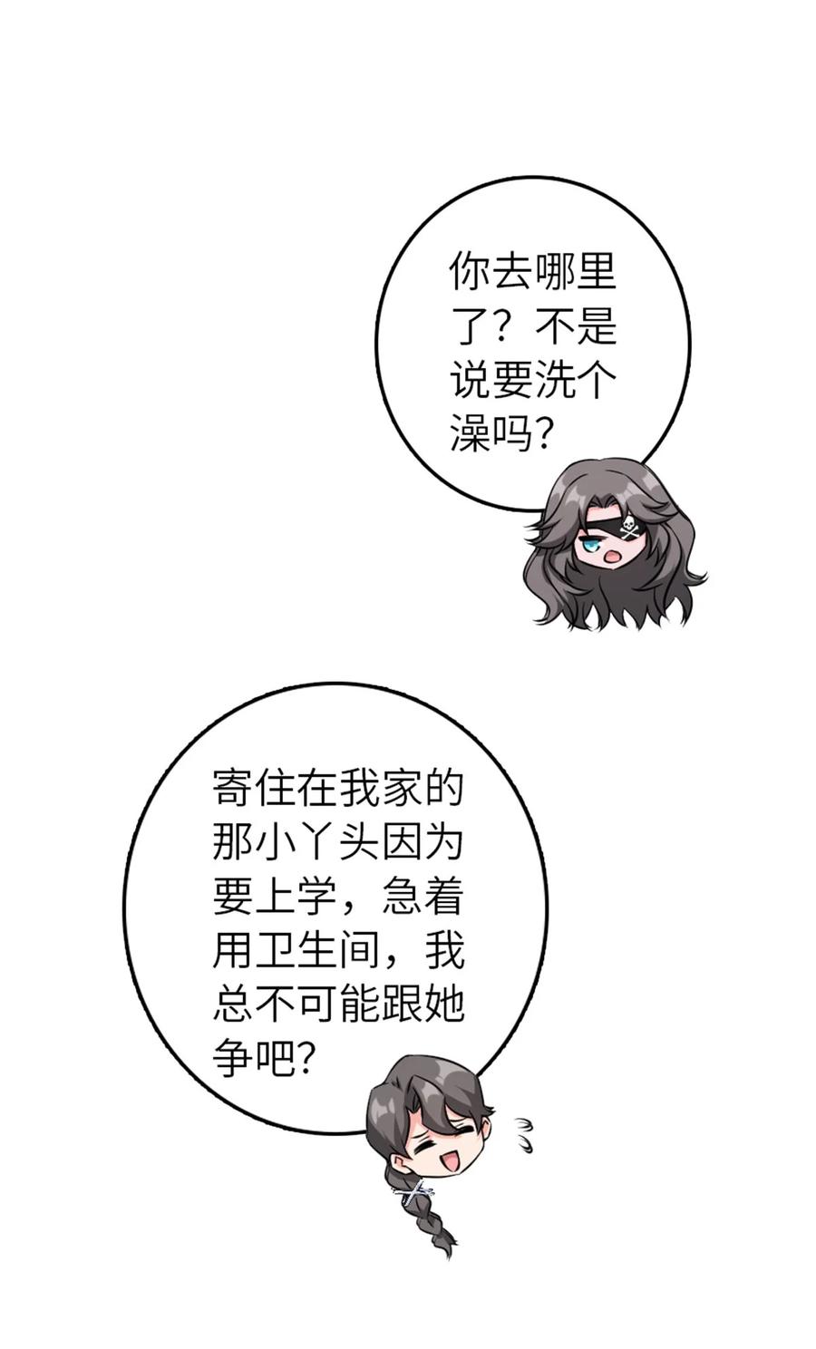放开那个女巫 501 前往联合会 第8页