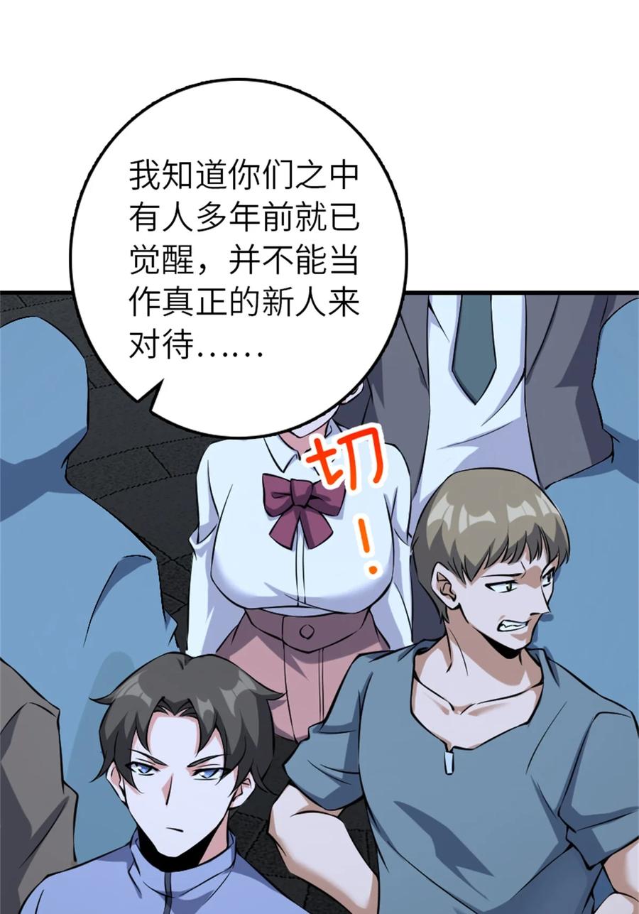《放开那个女巫》502 演讲 第32页