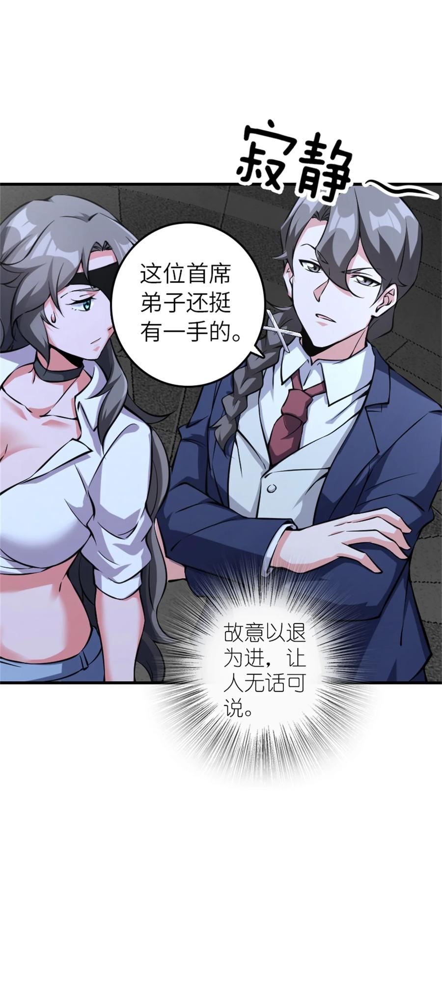 《放开那个女巫》502 演讲 第38页