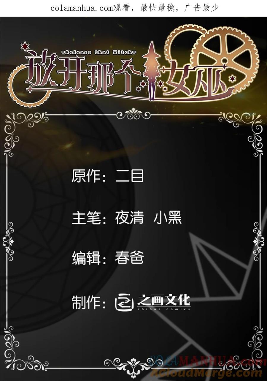 《放开那个女巫》503 来自另一个世界 第1页