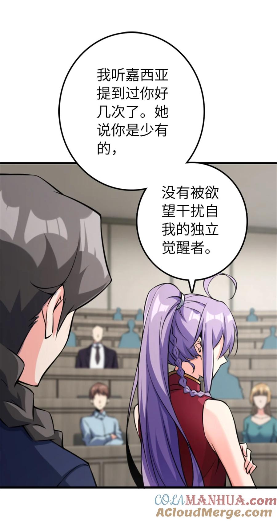 放开那个女巫 504 侵蚀的由来 第4页
