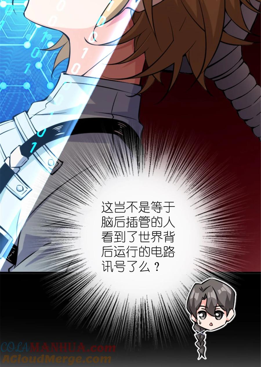 放开那个女巫 504 侵蚀的由来 第16页