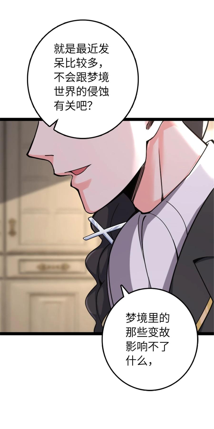 放开那个女巫 504 侵蚀的由来 第47页