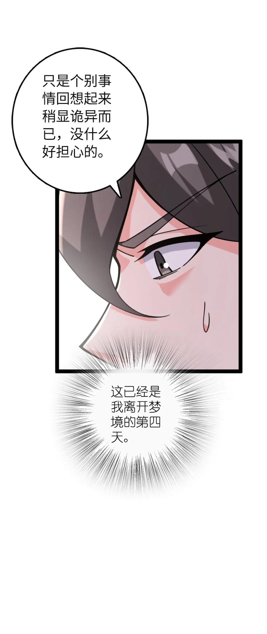放开那个女巫 504 侵蚀的由来 第48页