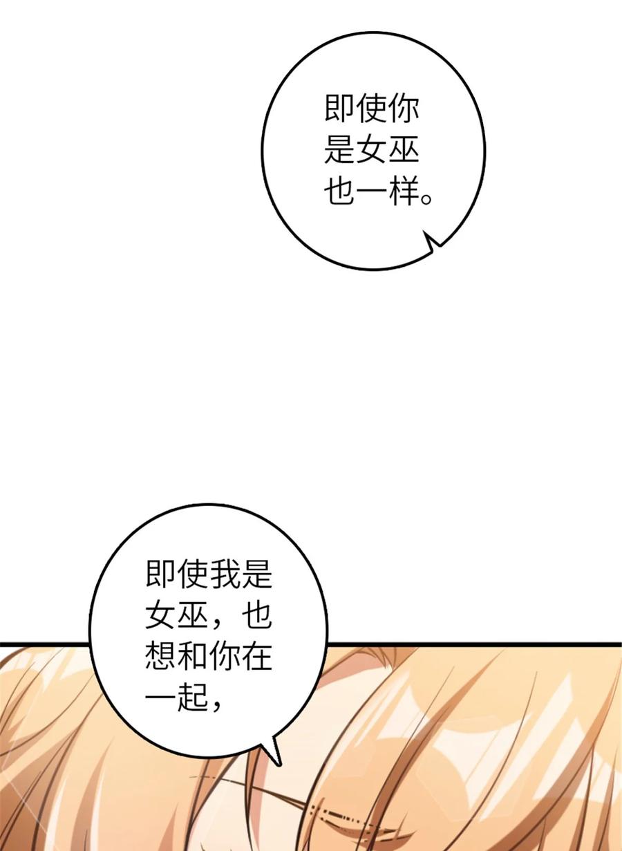 《放开那个女巫》505 西线攻势正式开启 第44页