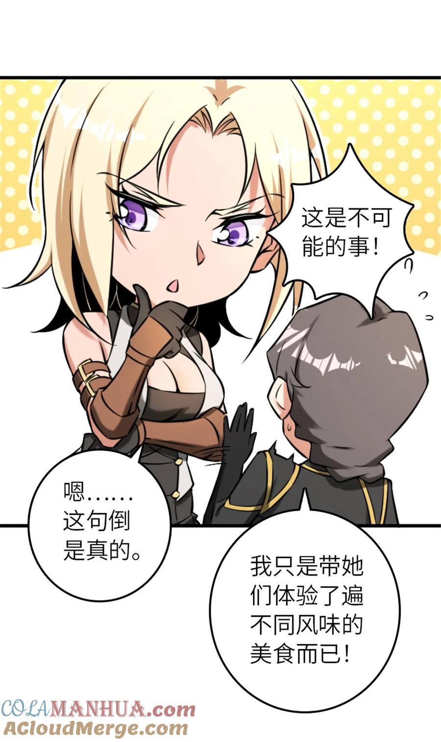 《放开那个女巫》505 西线攻势正式开启 第4页