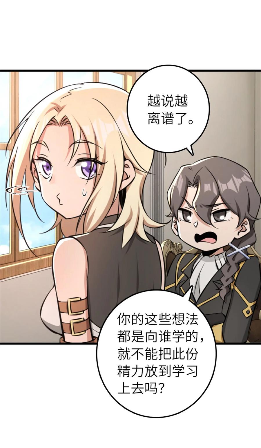《放开那个女巫》505 西线攻势正式开启 第8页