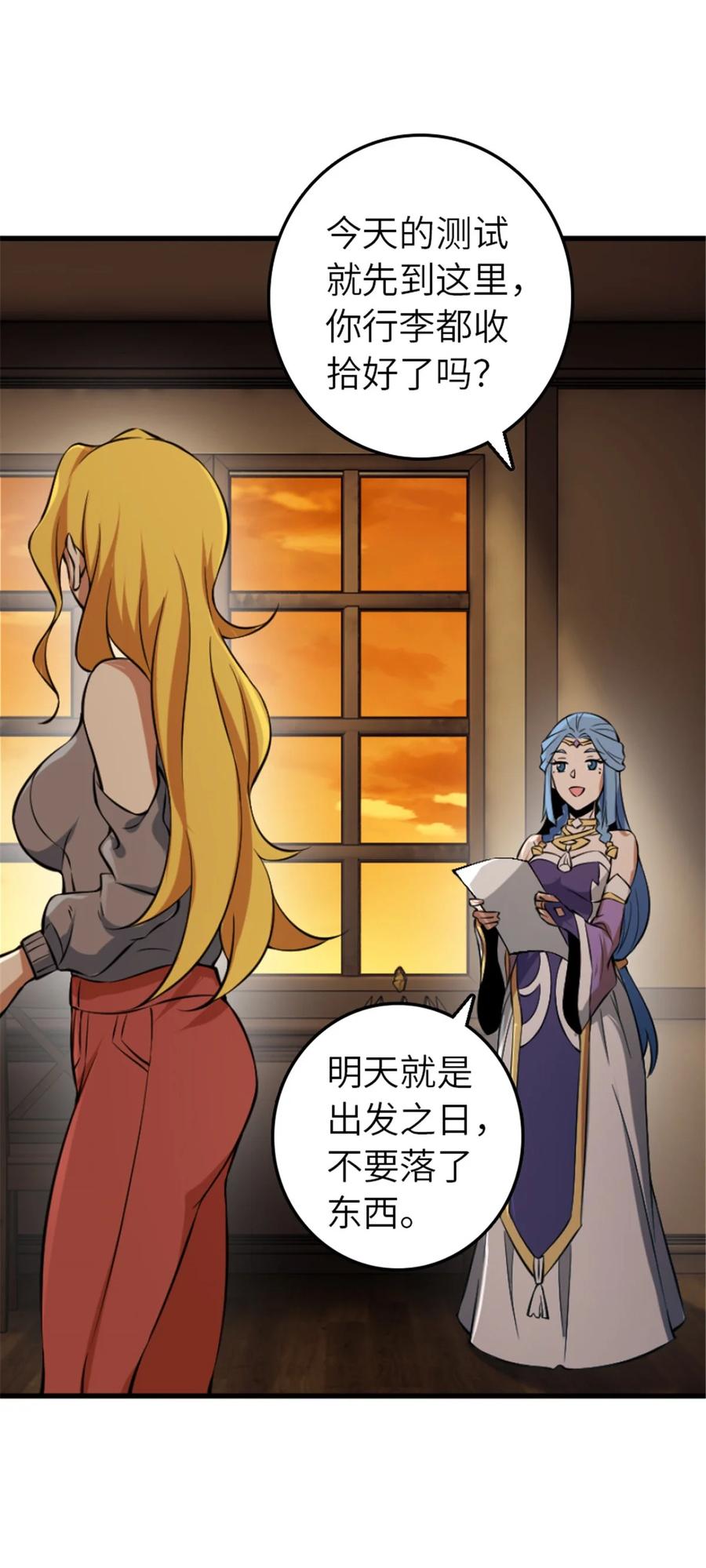 《放开那个女巫》505 西线攻势正式开启 第20页