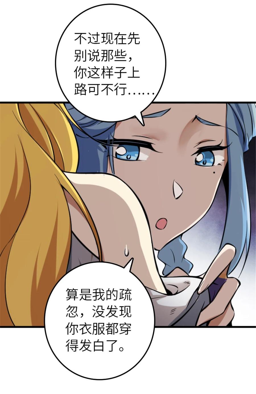 《放开那个女巫》505 西线攻势正式开启 第24页
