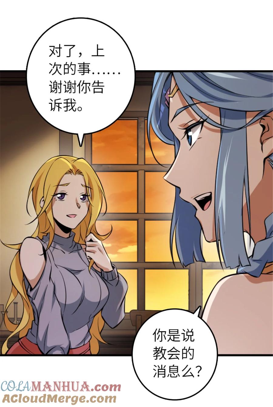 《放开那个女巫》505 西线攻势正式开启 第22页