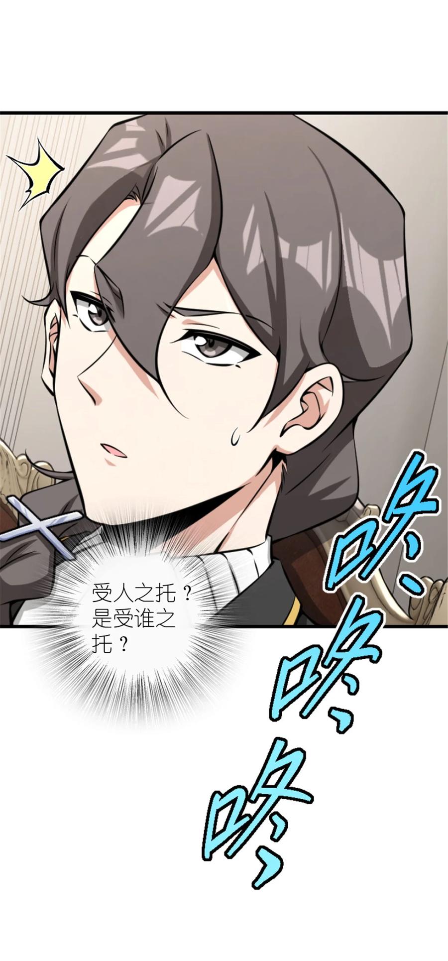 《放开那个女巫》505 西线攻势正式开启 第12页