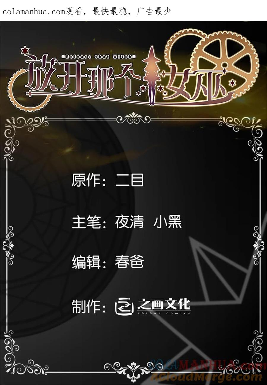 《放开那个女巫》505 西线攻势正式开启 第1页