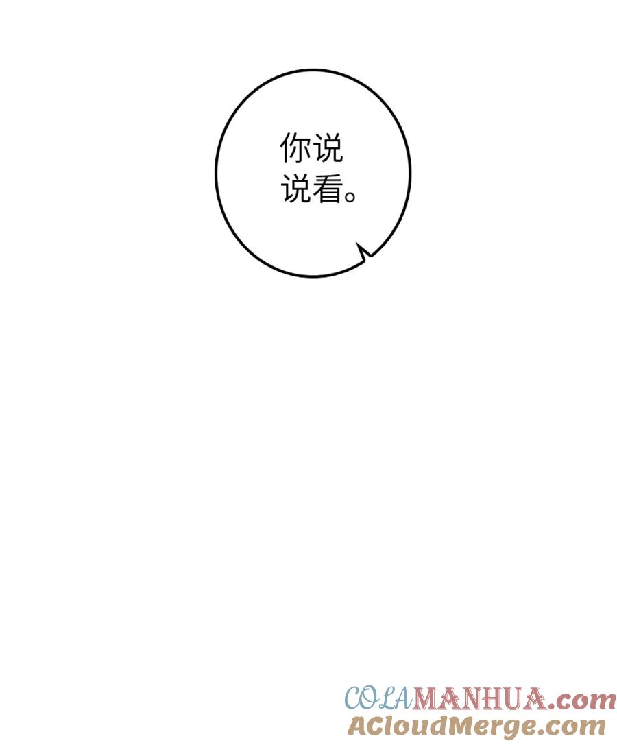 《放开那个女巫》506 鸿门宴 第16页