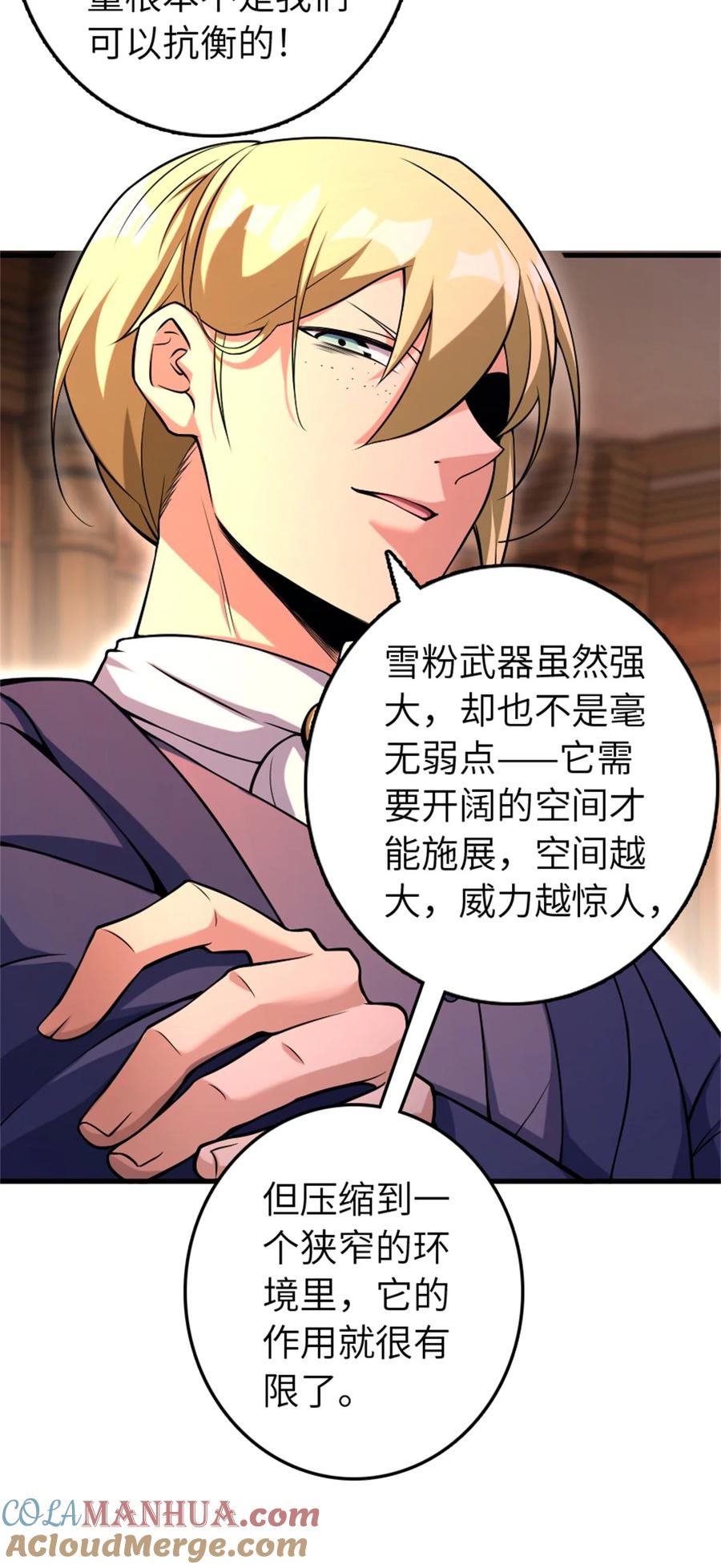 《放开那个女巫》506 鸿门宴 第28页