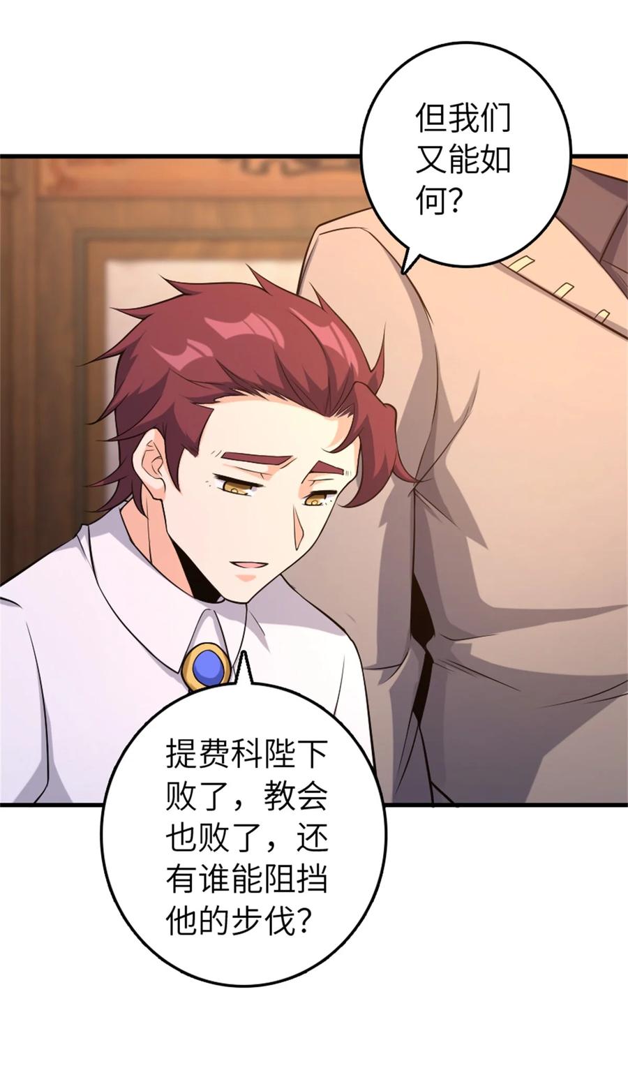 《放开那个女巫》506 鸿门宴 第26页