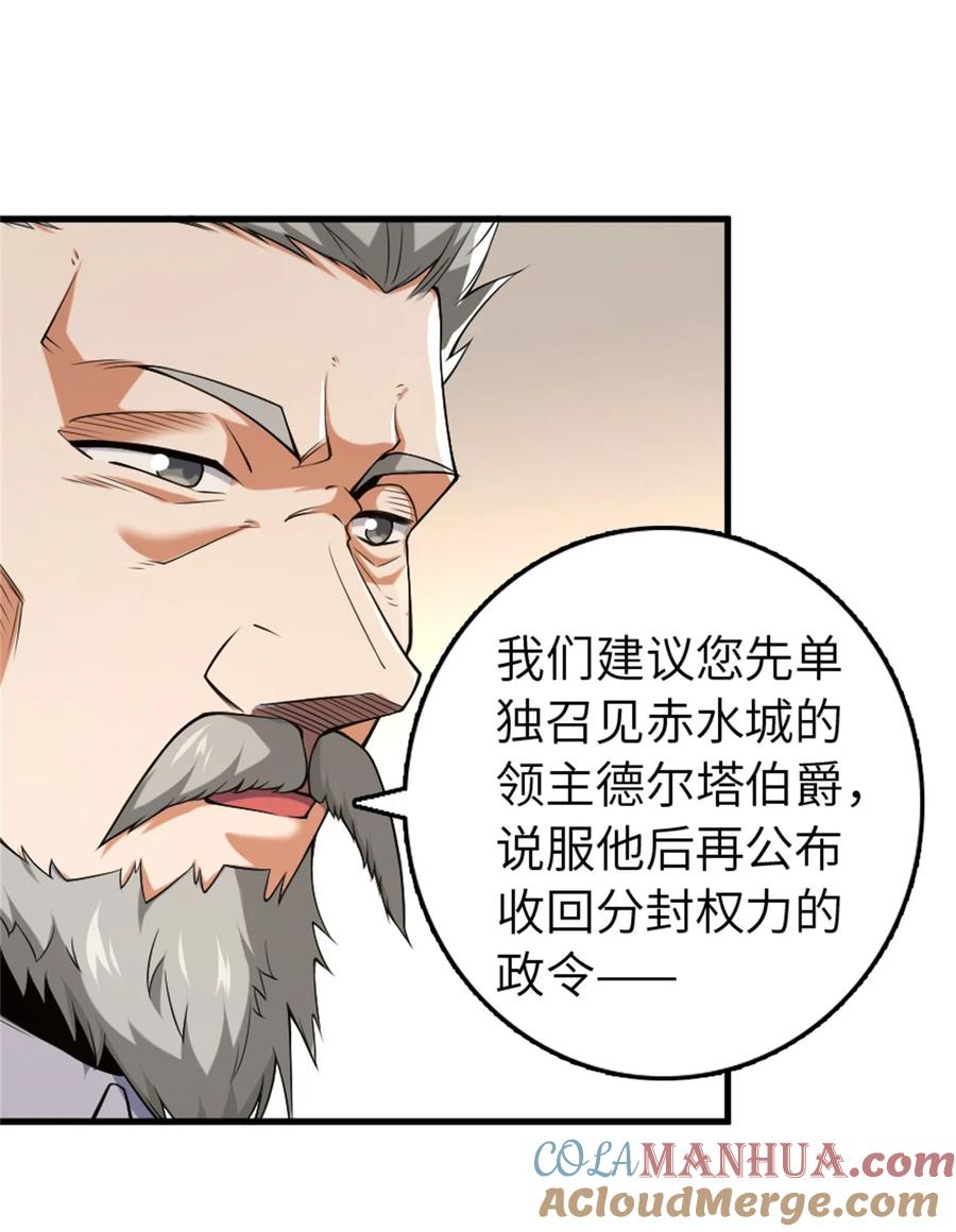 《放开那个女巫》506 鸿门宴 第7页