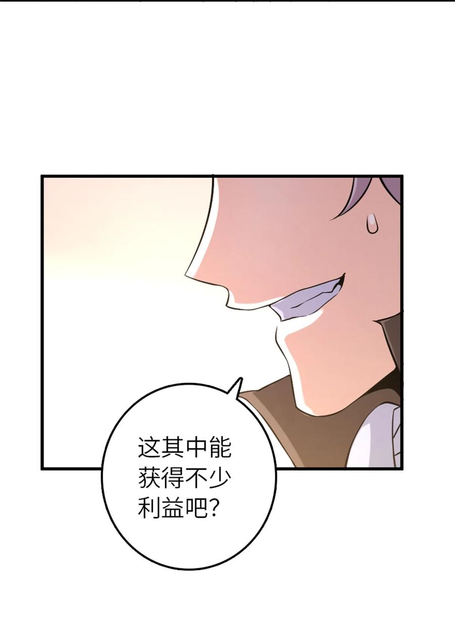 《放开那个女巫》506 鸿门宴 第42页