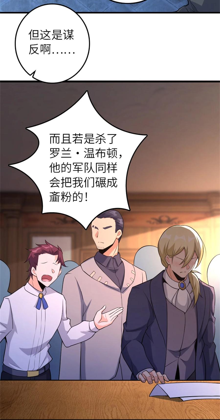 《放开那个女巫》506 鸿门宴 第35页