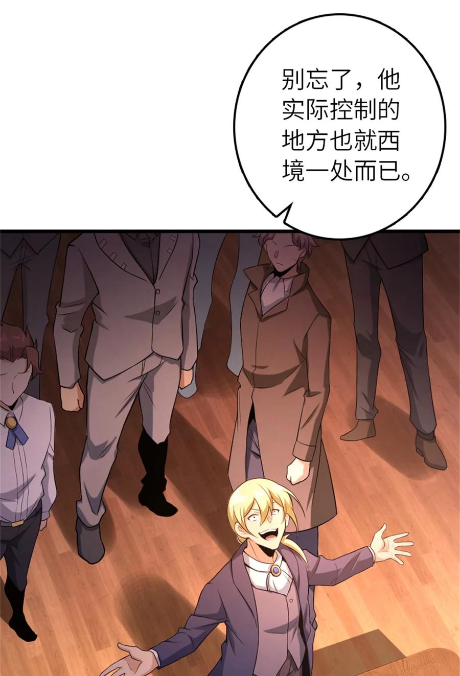 《放开那个女巫》506 鸿门宴 第39页