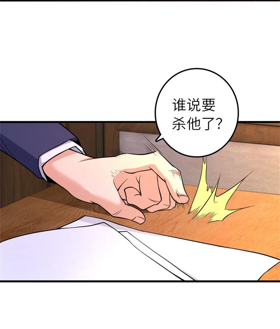 《放开那个女巫》506 鸿门宴 第36页