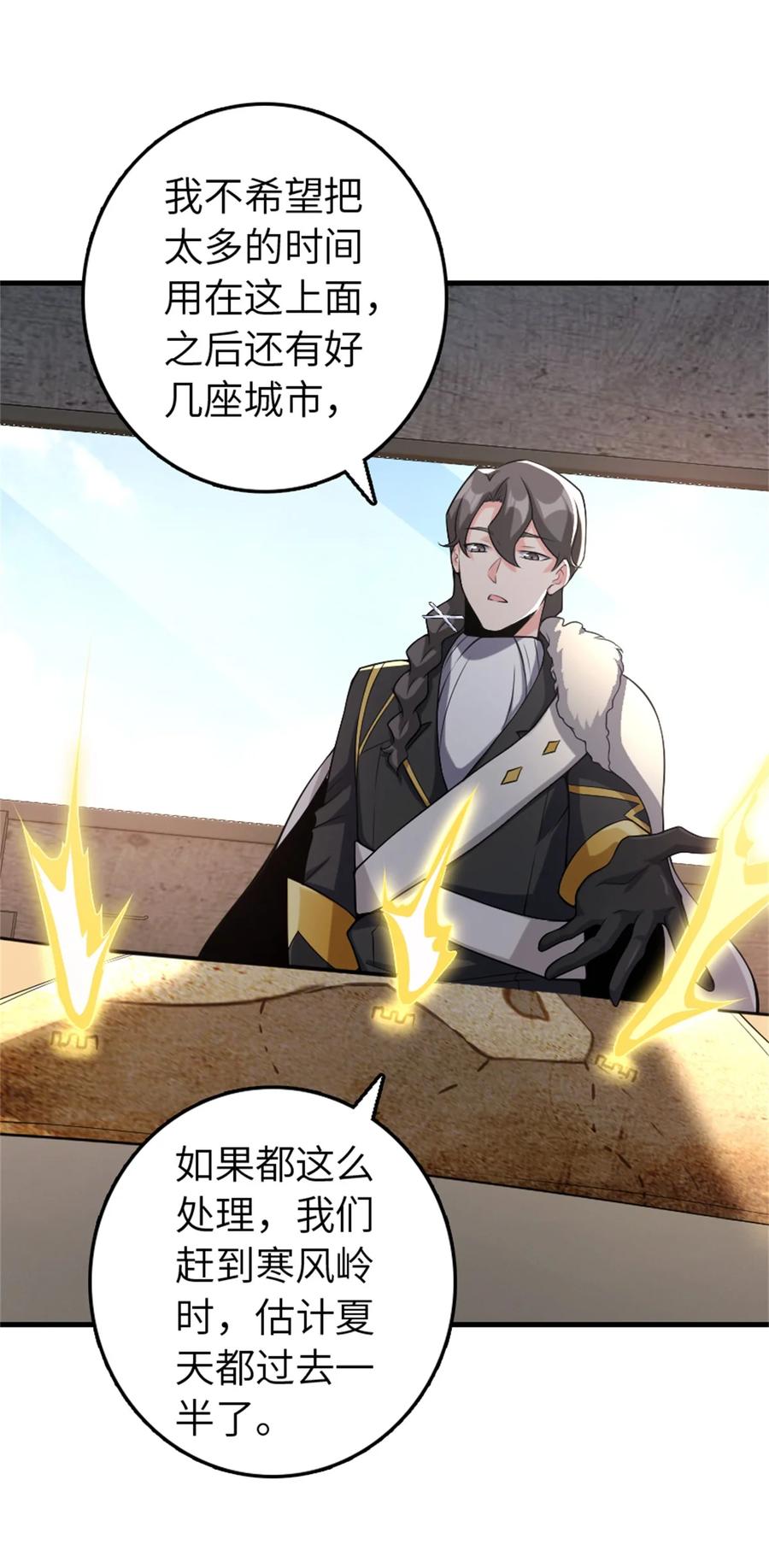 《放开那个女巫》506 鸿门宴 第11页