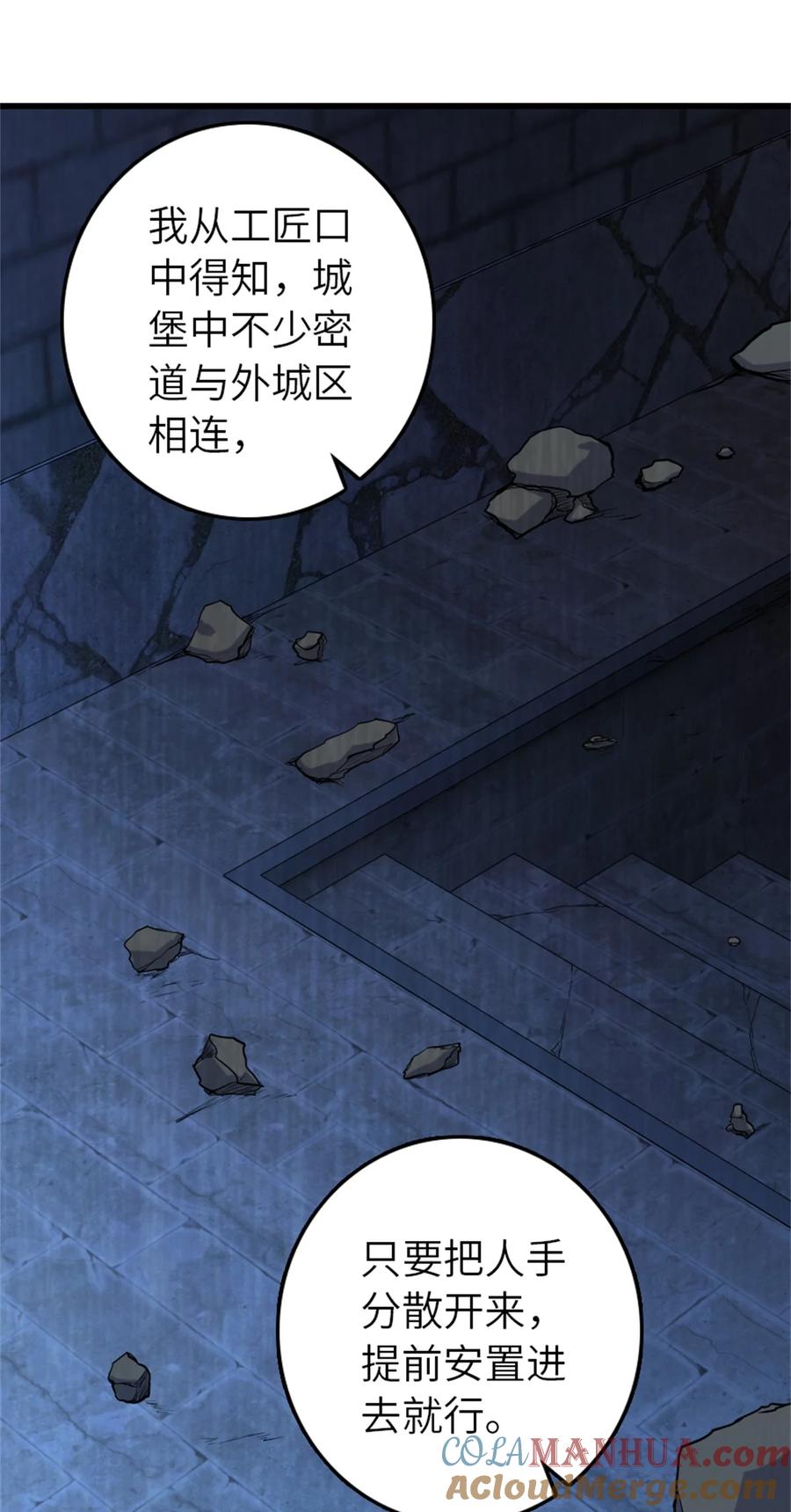 《放开那个女巫》506 鸿门宴 第34页