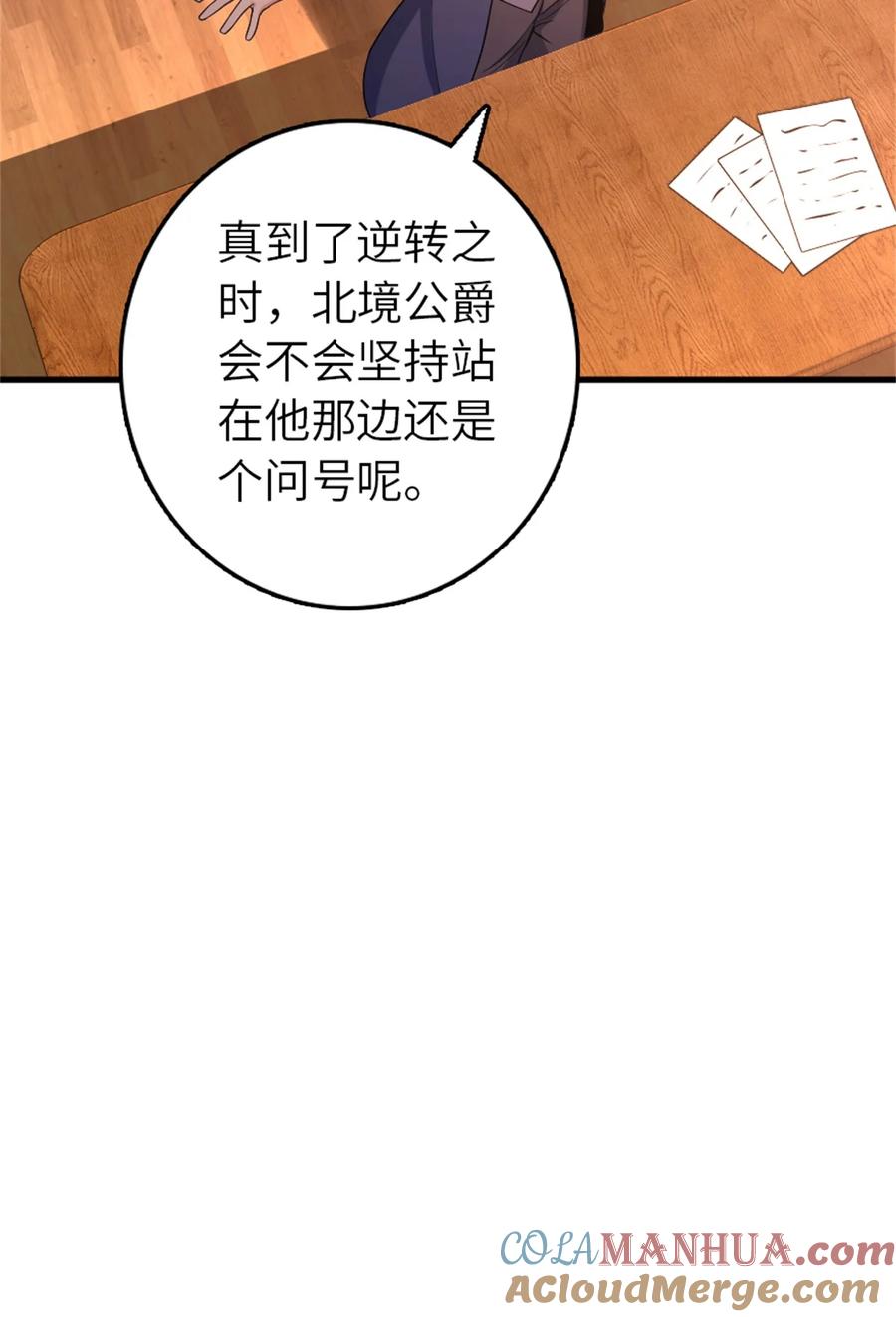 《放开那个女巫》506 鸿门宴 第40页