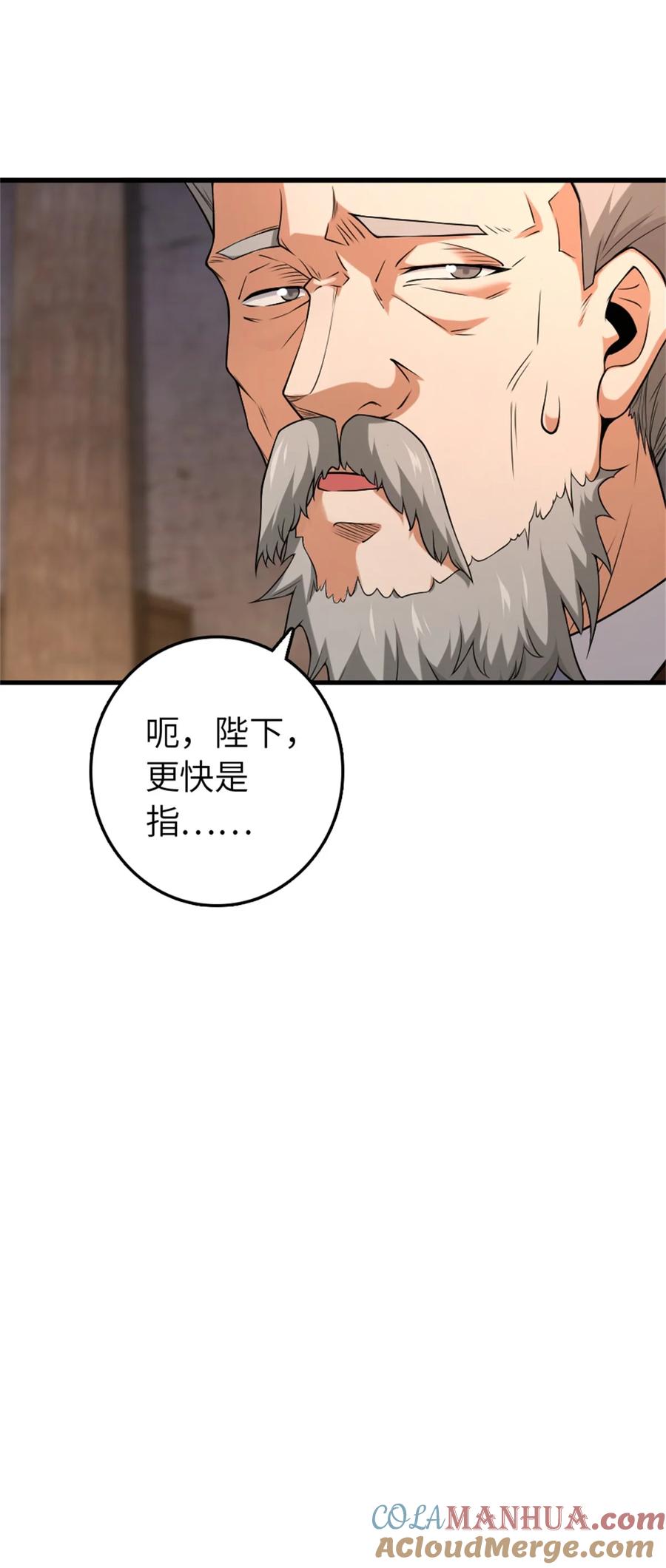 《放开那个女巫》506 鸿门宴 第10页