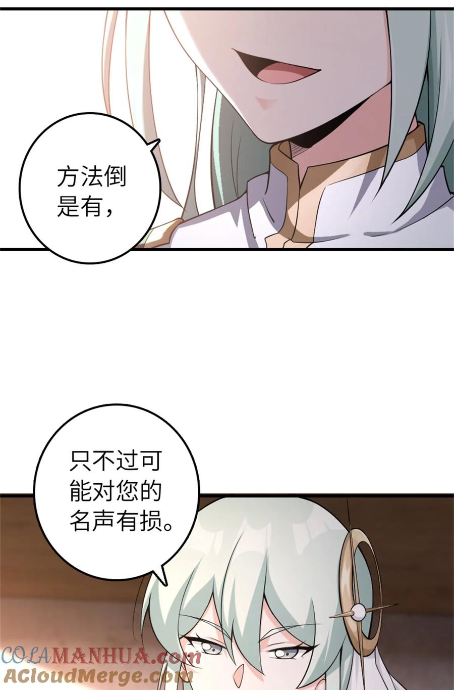 《放开那个女巫》506 鸿门宴 第13页