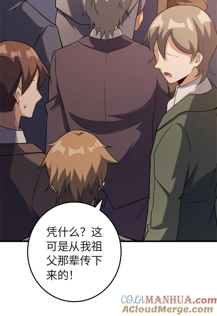 《放开那个女巫》506 鸿门宴 第25页