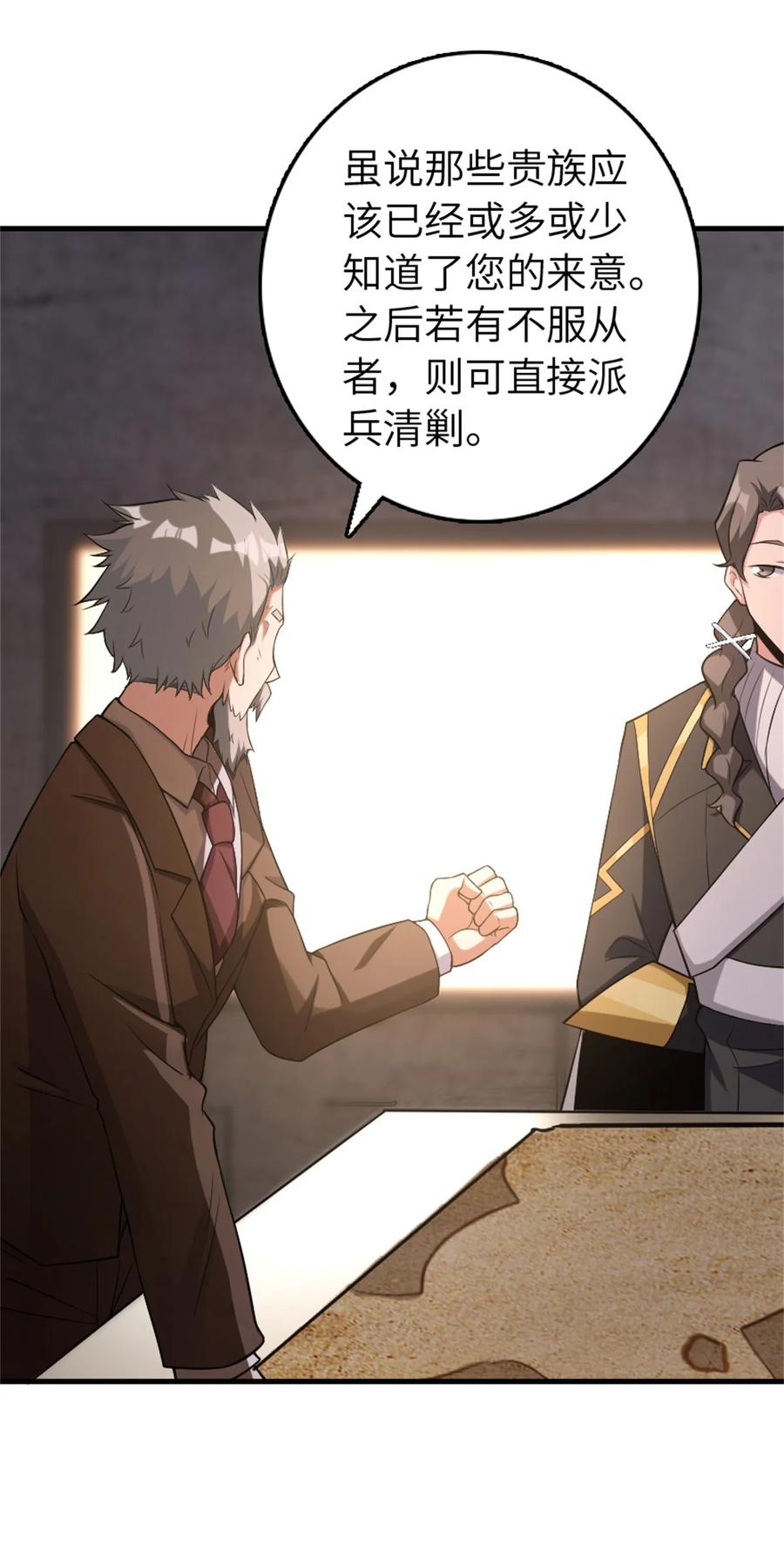 《放开那个女巫》506 鸿门宴 第8页