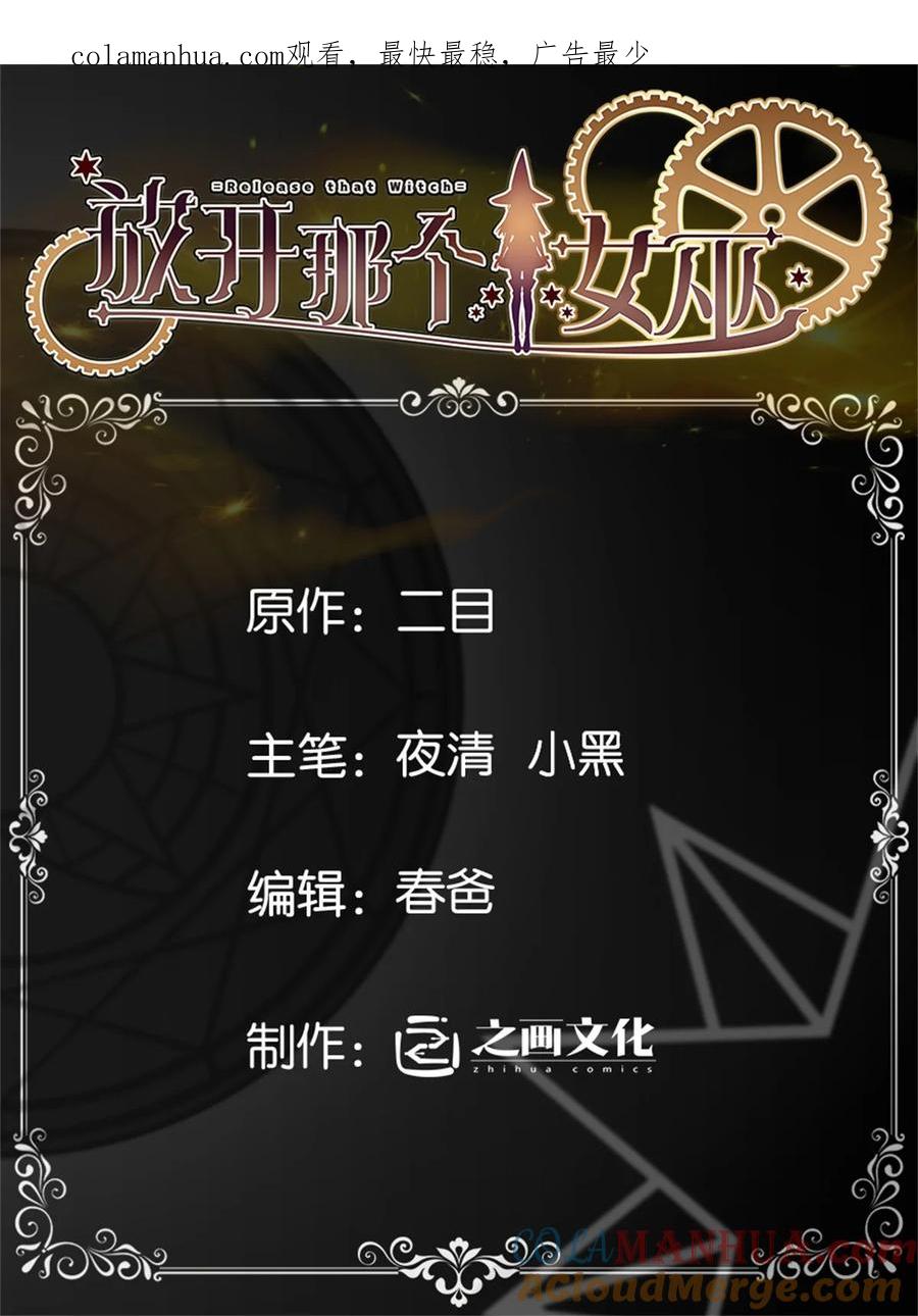 《放开那个女巫》506 鸿门宴 第1页