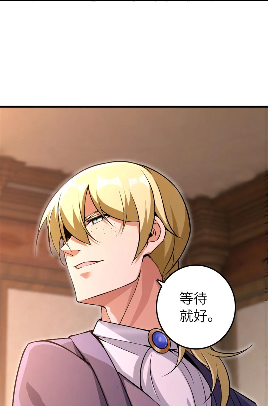 《放开那个女巫》506 鸿门宴 第45页