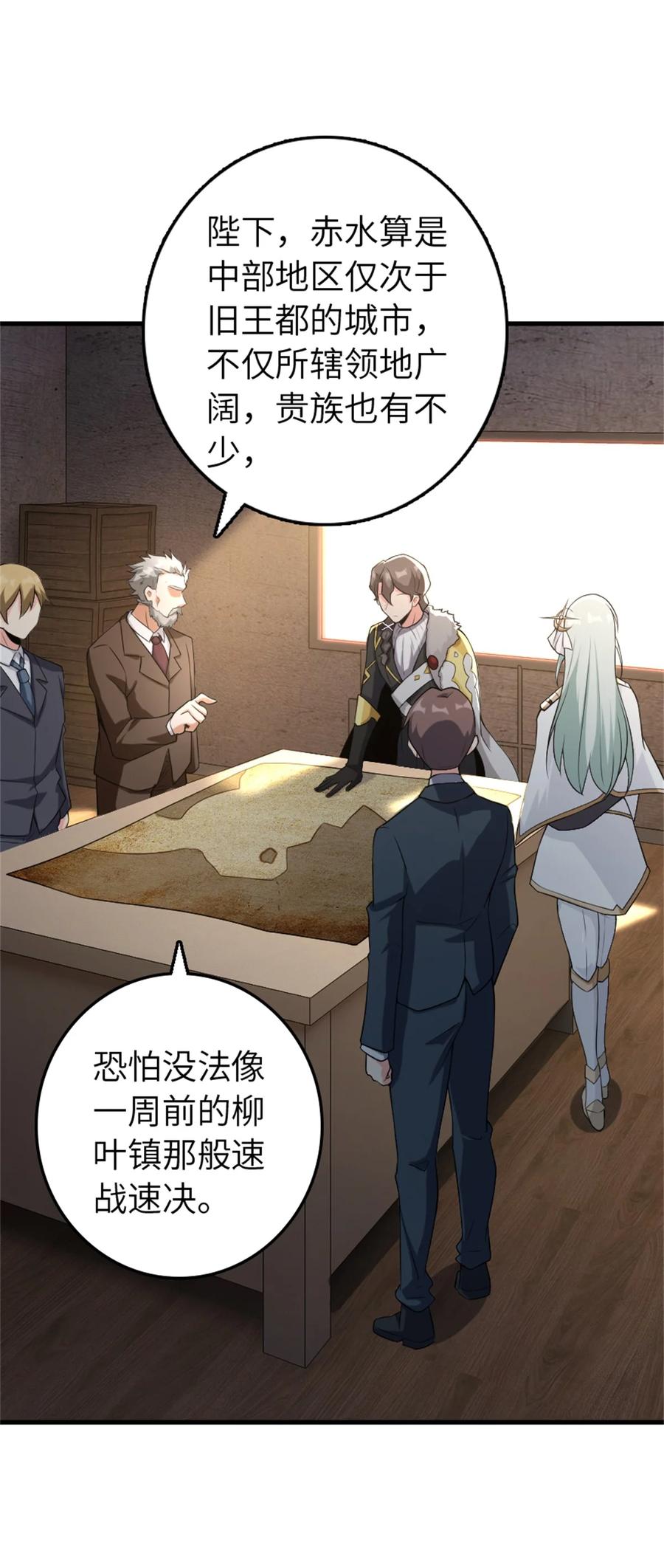 《放开那个女巫》506 鸿门宴 第6页