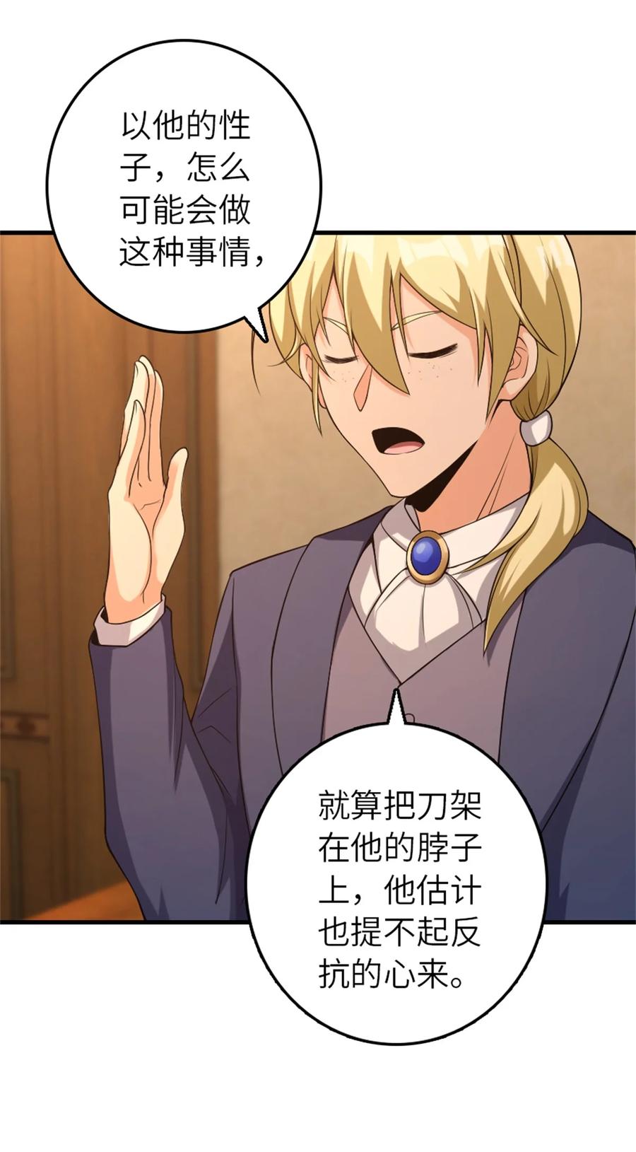 《放开那个女巫》506 鸿门宴 第32页