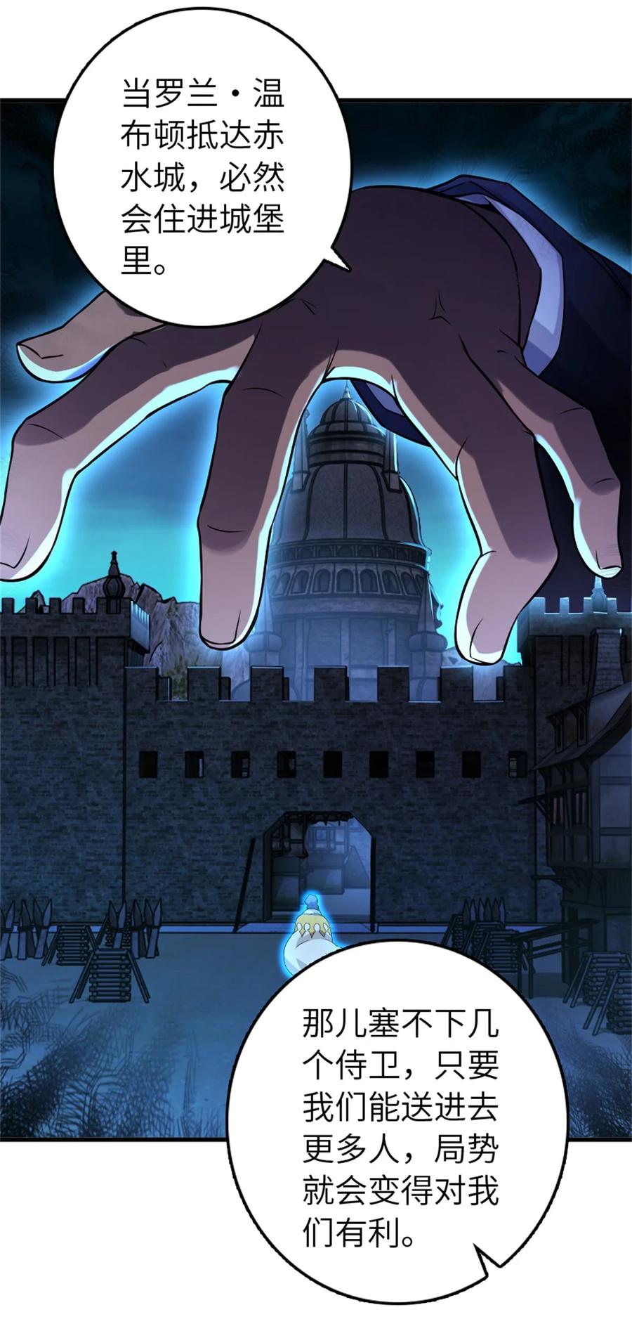 《放开那个女巫》506 鸿门宴 第30页