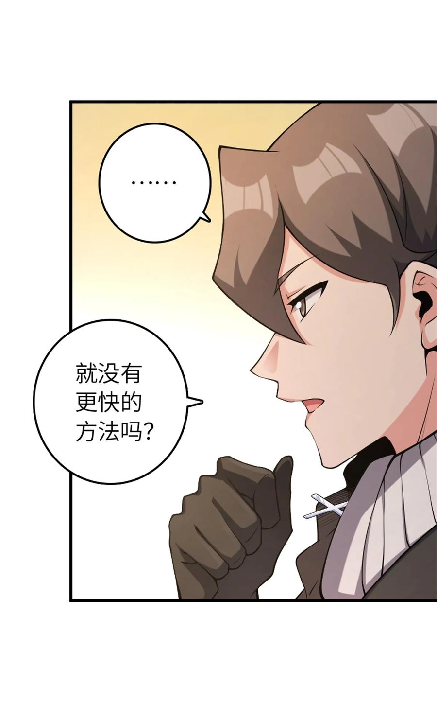 《放开那个女巫》506 鸿门宴 第9页